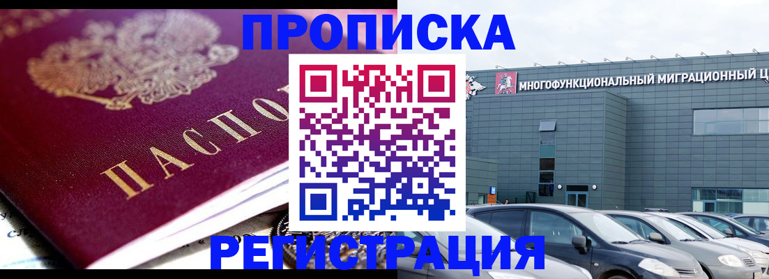 прописка иностранных граждан в Тольятти