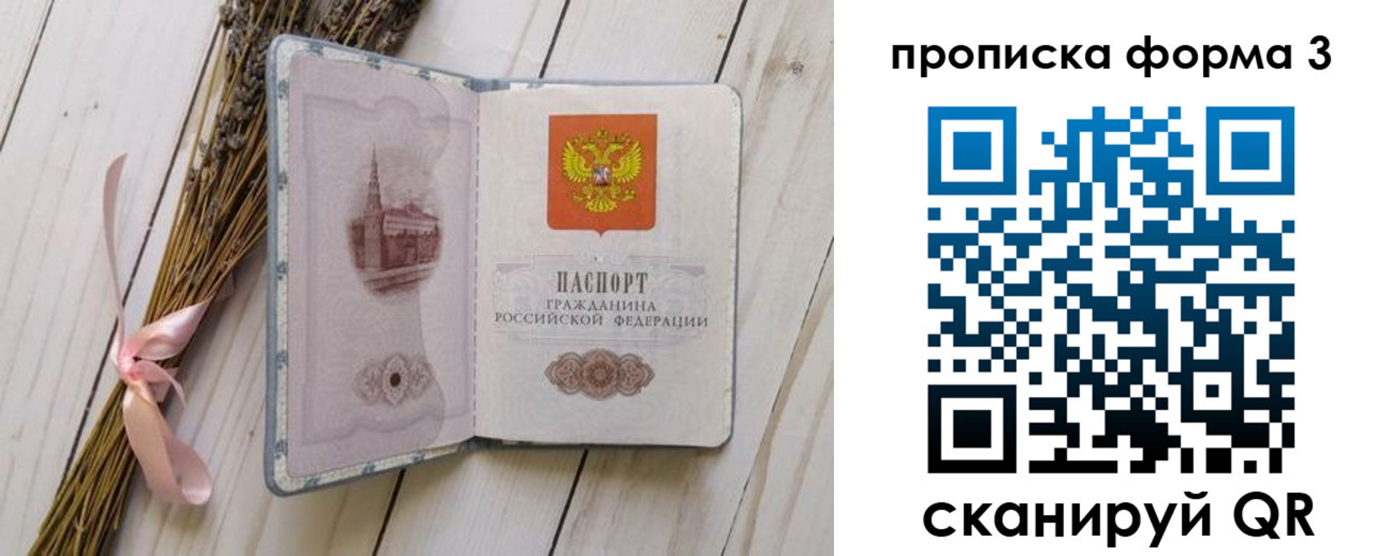 временная регистрация для школы в Тольятти