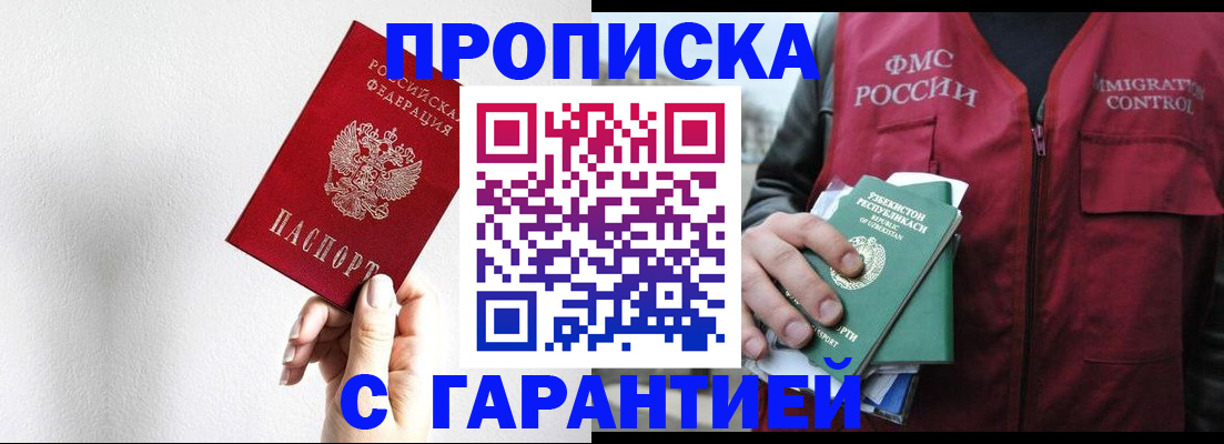 временная прописка в Тольятти