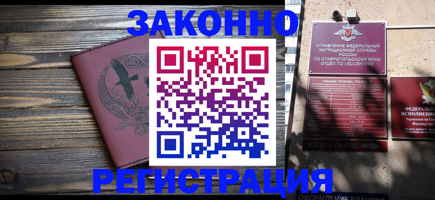 временная регистрация законно в Тольятти