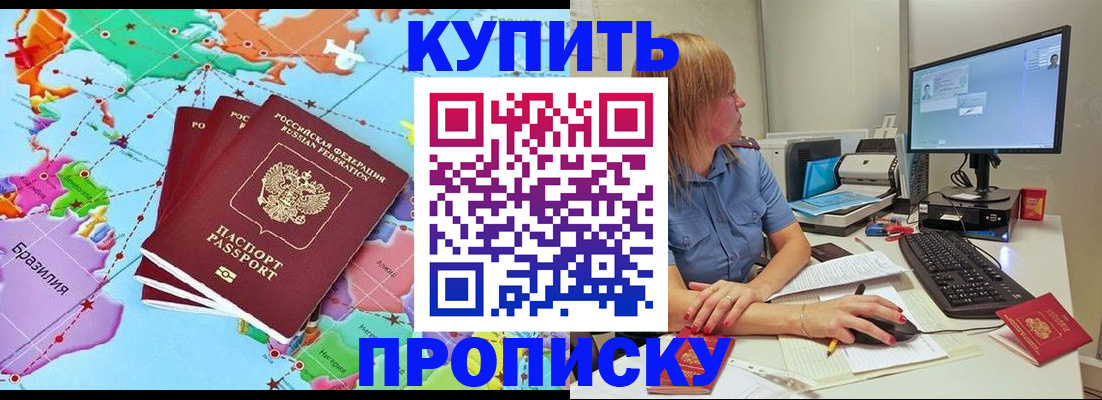 прописка от собственника в Тольятти